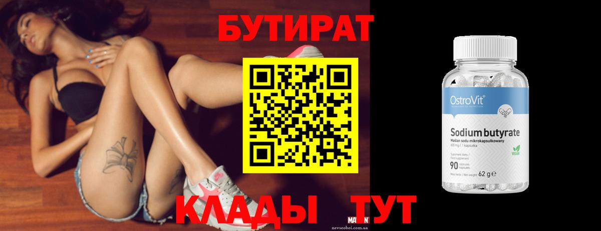 Бутират жидкий экстази  БУТИРАТ  Пушкино  Вход с VPN 