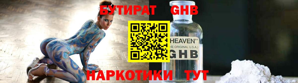 БУТИРАТ буратино Пушкино