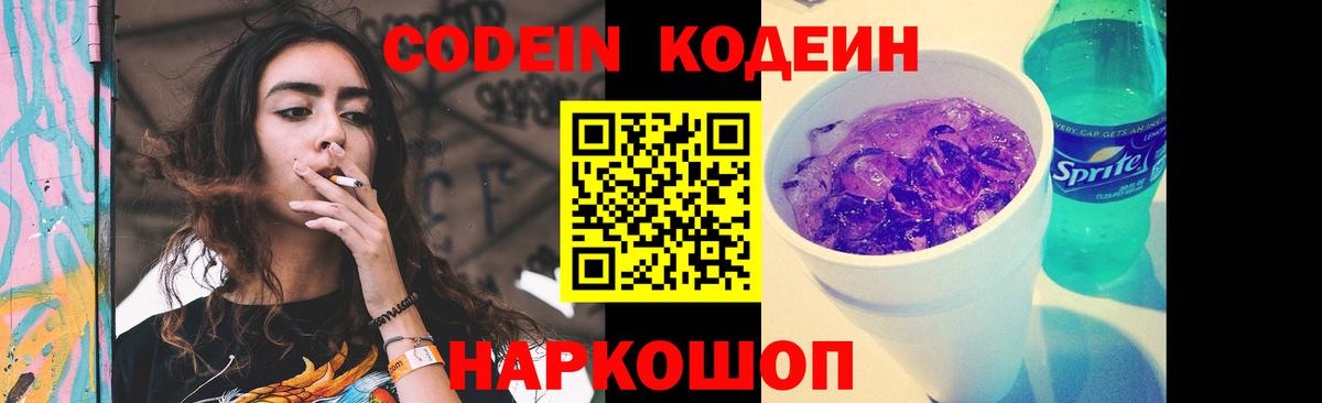 Кодеиновый сироп Lean напиток Lean (лин)  Вход с VPN  Пушкино 