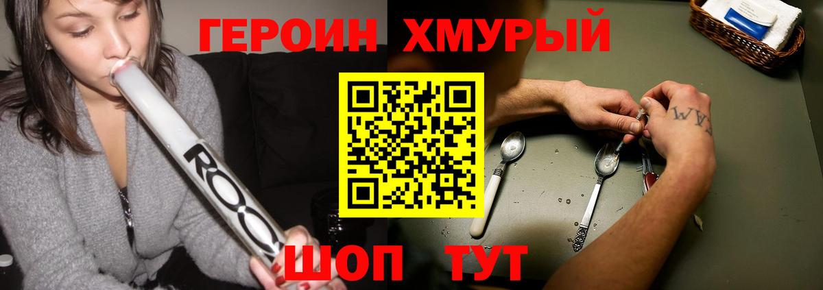 ГЕРОИН белый  Вход с VPN  Пушкино 