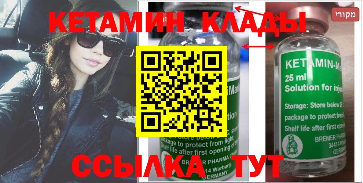 Пушкино  КЕТАМИН VHQ  Кетамин VHQ  Вход с VPN 