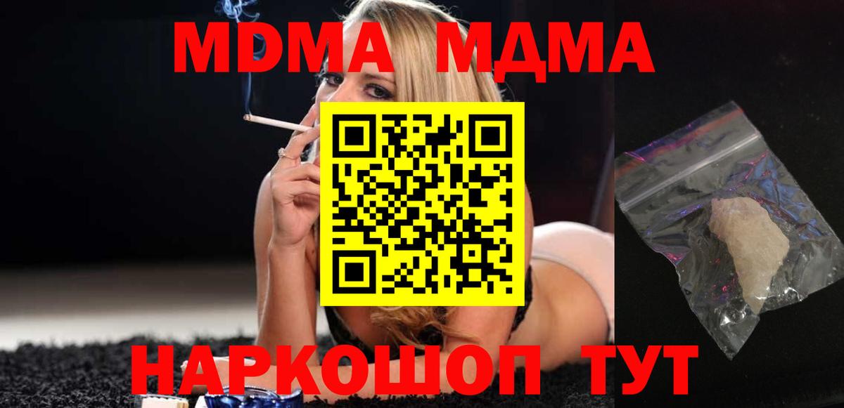 МДМА кристаллы  MDMA VHQ  Вход с VPN  МДМА  Пушкино 